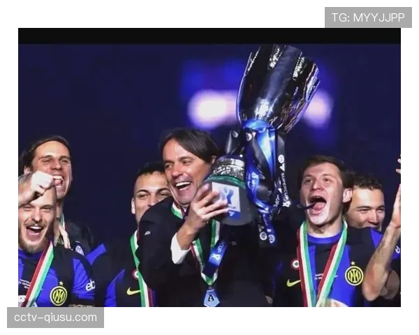 国米主帅因扎吉专访：谈对阵曼城的战术准备与球队心态